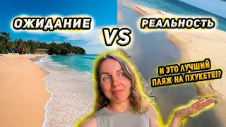 Пхукет. Пляж Карон - мы в шоке от моря!😱 Купание в тайской канализации. Цены на пляже💸 Таиланд 2024