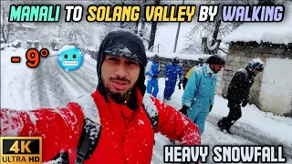 MANALI TO SOLANG VALLEY BY WALKING | 2022 HEAVY SNOWFALL -9DEGREE | इसे कहते है असली बर्फबारी के मजे