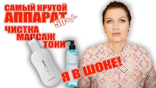 Самый крутой аппарат 50+! Чистка, массаж, токи!  Отличные функции и эффект 💥💥💥