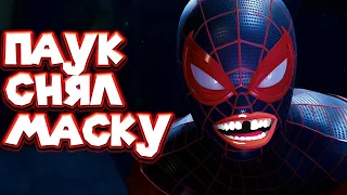 ЧЕЛОВЕК ПАУК ВЫБЕСИЛ СВОЮ ПОДРУГУ Spider Man Miles Morales