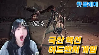 니케 개발사 신작) PS5독점 국산 액션게임 데모후기 - 스텔라 블레이드