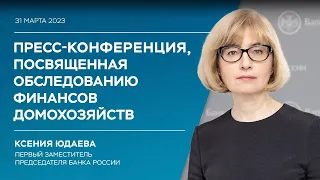 Всероссийское обследование домохозяйств по потребительским финансам