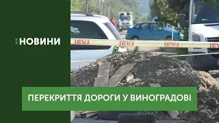 Жителі Виноградова перекрили місцеву дорогу до КПП "Дяково"