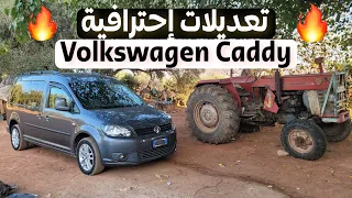 شاهد سيارتي مع بعض التعديلات جعلت منها سيارة مميزة ( Volkswagen Caddy )