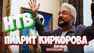 ТО ПОНОСЯТ теперь ПРЕВОЗНОСЯТ. КАК  НТВ пиарит КИРКОРОВА «Киркоров Против Всех»