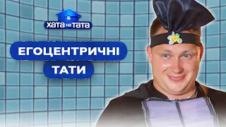 Блакитна кров чи великий гонор? – Хата на тата | НАЙКРАЩІ ВИПУСКИ