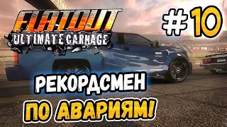 RECORDSMAN FOR MY OWN ACCIDENTS! – FlatOut: Ultimate Carnage - #10
