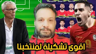 اقوى تشكيلة لمنتخب سوريا في كأس اسيا 2024 | نجوم سوريا قادمون لتحقيق الحلم