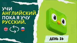 Study With Me | English Speaker Learning Russian | Duolingo (Day 26).