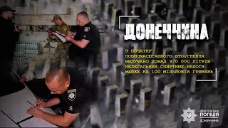 Поліцейські Донеччини вилучили нелегальний алкоголь майже на 100 мільйонів гривень