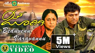 Beduvanu Varavannu | Jogi | Shiva Rajkumar | Jenniffer Kotwal | Prem | Full Video Song