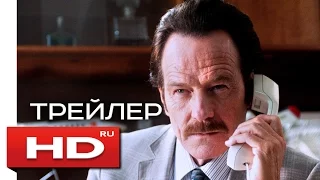 АФЕРА ПОД ПРИКРЫТИЕМ - HD трейлер на русском