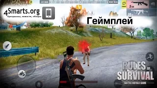 Gameplay / Review Rules of Survival PUBG for Android and iOS