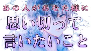 【緊急】あの人からあなた様に伝えたいことがあるようです。