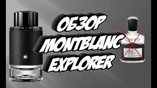 Montblanc Explorer новый аромат