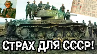 КАК ВОЕВАТЬ С СОВЕТСКИМИ ТАНКАМИ - ИНСТРУКЦИЯ НЕМЕЦКИХ СОЛДАТ!