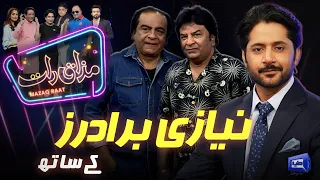 Niazi Brothers | Imran Ashraf | Mazaq Raat Season 2 | Ep 110 | Honey Albela | Sakhawat Naz