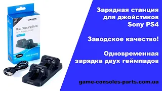 Зарядная станция для Джойстика PS4 V2 Dualshock 4