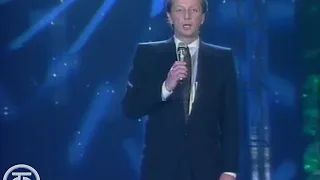 Михаил Задорнов поздравляет страну с Новым 1992-ым годом вместо пьяного Ельцина (Уникальное видео)