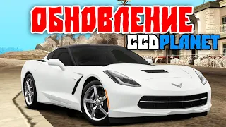 Обновление на CcdPlanet Мта  - Chevrolet Corvette Дешевый Суперкар