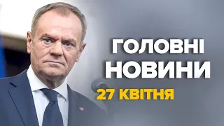 Російська ракети біля кордонів Польщі. Заява Туска. Підняли літаки – Новини за 27 квітня