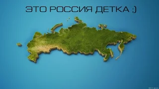 Это Россия детка ;) №3