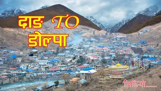 Dang To Dolpa || Dolpo || Dolpa || दाङ देखी डोल्पा || डोल्पो || डोल्पा || KulDip Nyaupane