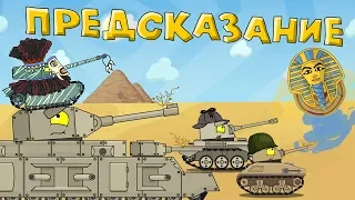 Prediction - Cartoons about tanks