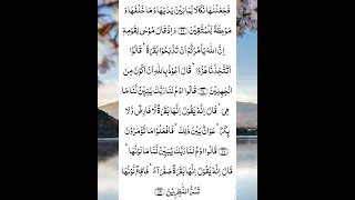 Surah.e.Baqarah (Ayat 66-70)