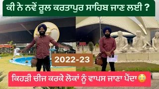 How To Go To Kartarpur Sahib || KartarPur sahib Kiwe jana || Dera Baba Nanak || Kartarpur Sahib