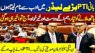 "Imran Khan Leader"...! Senator Irfan Siddiqui Bhi bol Uthay | Senate Session | Dunya News