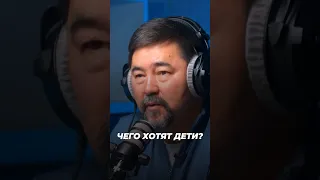 Чего Хотят Дети? | Как Правильно Обращаться с Детьми? | Маргулан Сейсембаев