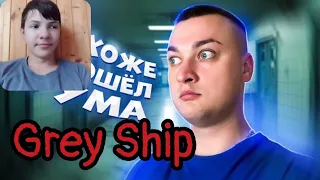 Grey Ship - СЕРИАЛ "ВЕСЁЛАЯ СЕМЕЙКА" / 2 СЕЗОН / 26 СЕРИЯ / РОЗЫГРЫШ | РЕАКЦИЯ