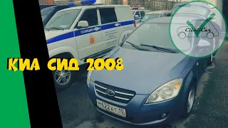 КИА СИД 2008 С ПРОБЕГОМ 100.000 КМ. Автоподбор Kia Ceed Clinlicar