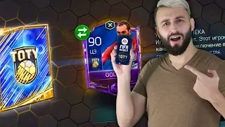 ПОЙМАЛ TOTY В FIFA MOBILE!