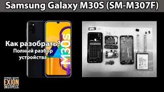 Samsung Galaxy M30S (SM-M307F) - КАК РАЗОБРАТЬ? ПОЛНЫЙ РАЗБОР УСТРОЙСТВА