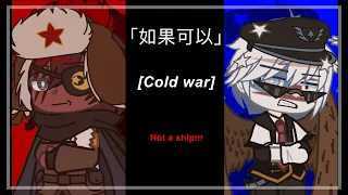 「如果可以」|| countryhumans x gacha club || Cold War || No ships