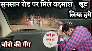 बदमाशो ने कर दिया गाड़ी पे हमला -हमारी गाड़ी रोका और हमे लूटना चाहा -help me🙏- robbers - ek rahasya