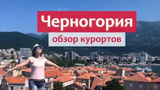 Курорты Черногории - Будва, Бечичи, Рафаиловичи.