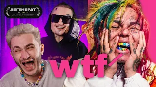 РЕАКЦИЯ 6ix9ine на MORGENSHTERN - ДЕГЕНЕРАТ | 6IX9INE реагирует на МОРГЕНШТЕРН, ДЖАРАХОВ