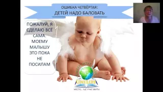 ошибки родителей при воспитании детей