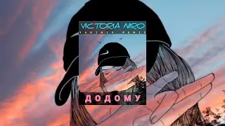 Victoria Niro - Додому (Vadimix Remix)