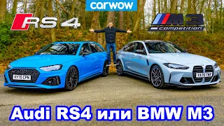 Групповой тест BMW M3 и Audi RS4: обзор, разгон 0-100 км/ч, 1/4 мили, торможение и дрифт!