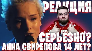 АННА СВИРЕПОВА -  ДЕВОЧКА ТАНЦУЙ  14 ЛЕТ ?!  REACTION  РЕАКЦИЯ  ШОУ ТЫ СУПЕР