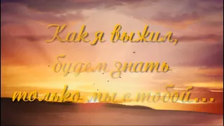 "Как я выжил, будем знать только мы с тобой...". Биография К. Симонова