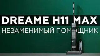 Dreame H11 Max: моющий аккумуляторный пылесос