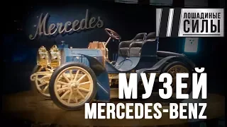 Музей Mercedes-Benz в Штутгарте. Обязателен к посещению.