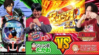 【Pシティーハンター】時代を超越するマグナムスペックで限界突破を目指せ!!【スロパチTV#63】