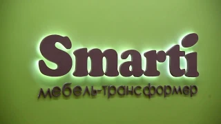 SMARTI – удобство и функциональность превыше всего!