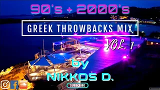 NIKKOS D. - GREEK THROWBACKS VOL.1 [ 90s & 2000s ] MEGAMIX | ΟΠΟΣ ΠΑΛΙΑ ΘΑ ΠΑΜΕ |